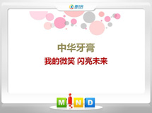 巴音郭楞中华牙膏——我的微笑闪亮未来